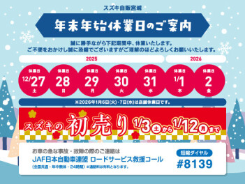 年末年始の休業日のおしらせ